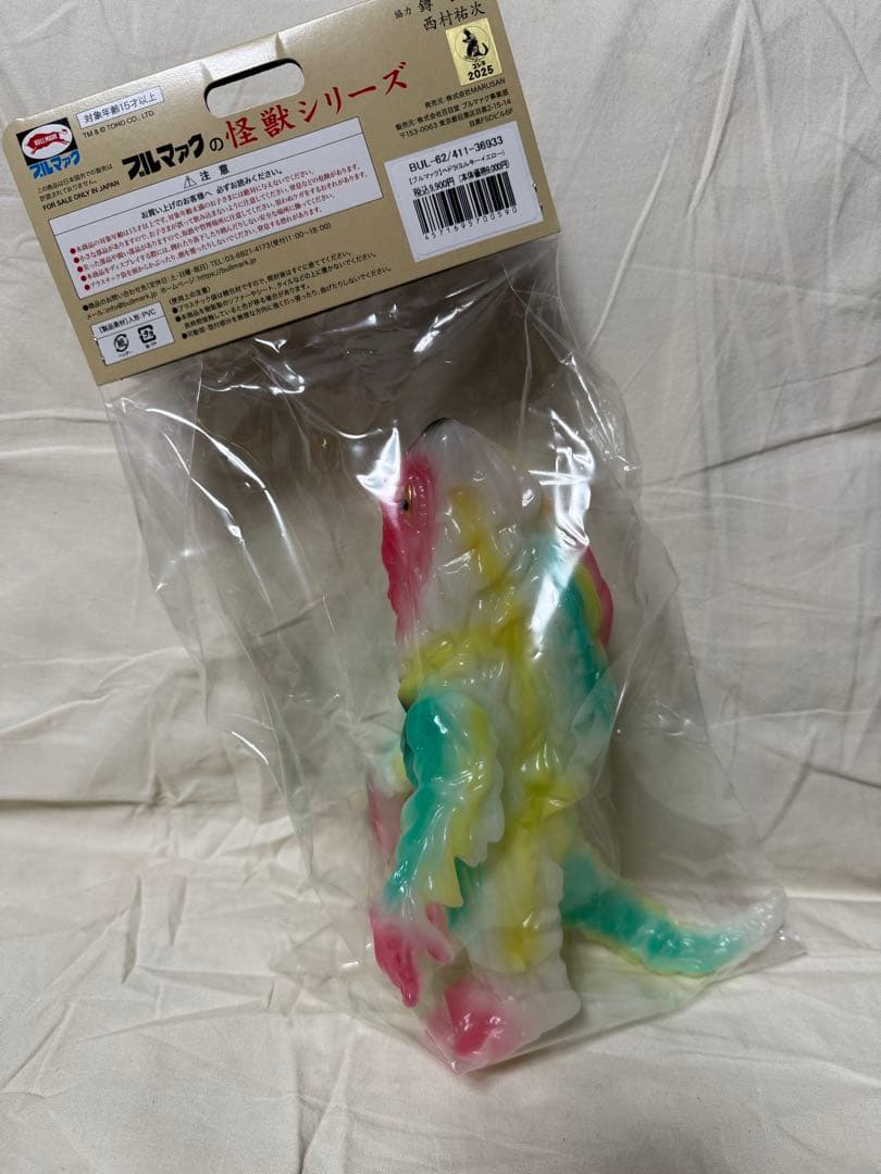 【新品未開封】ブルマァク ヘドラ ミルキーイエロー ソフビ m1号 マルサン