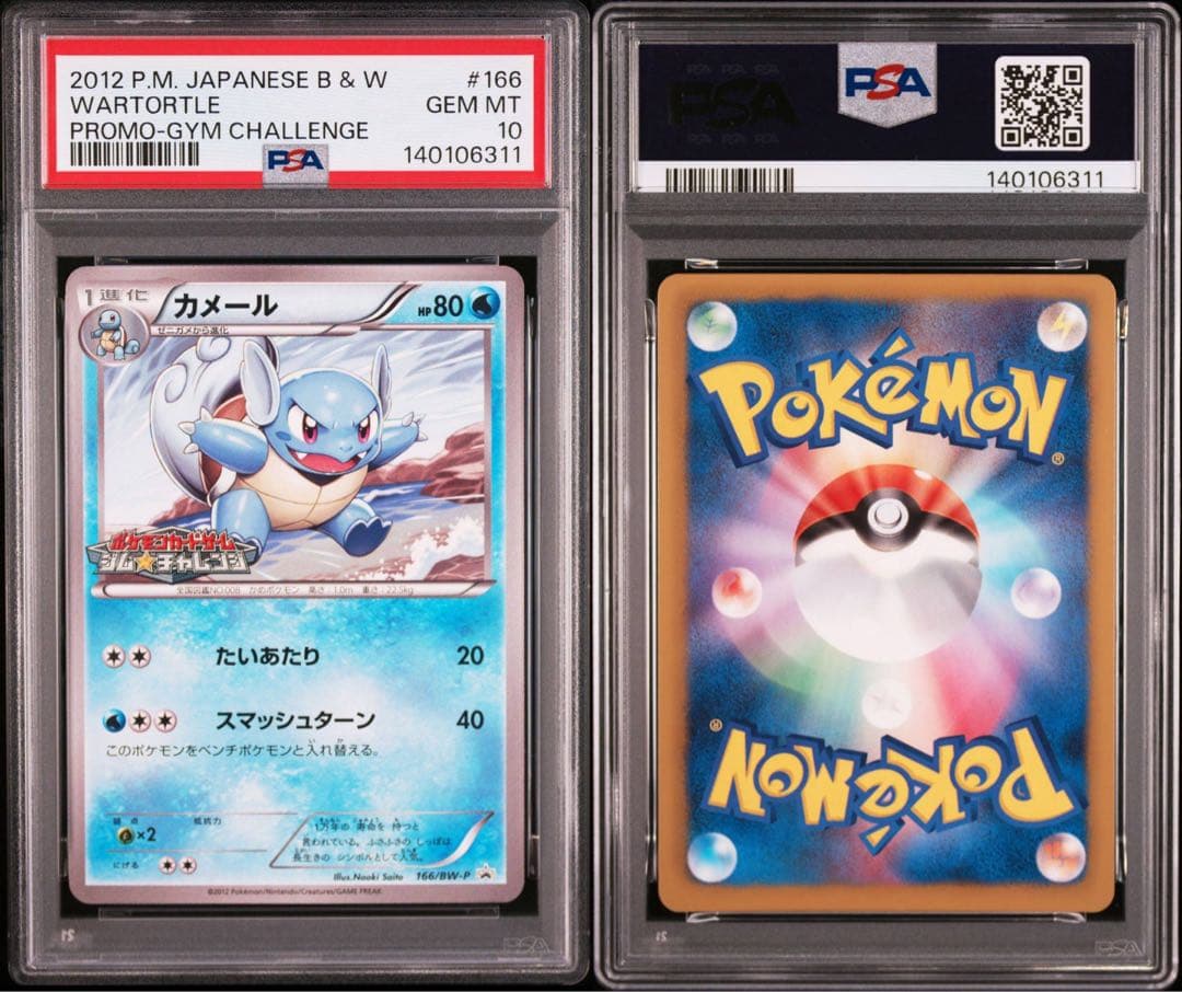 【PSA10】ポケモンカードカメール プロモ 166/BW-P