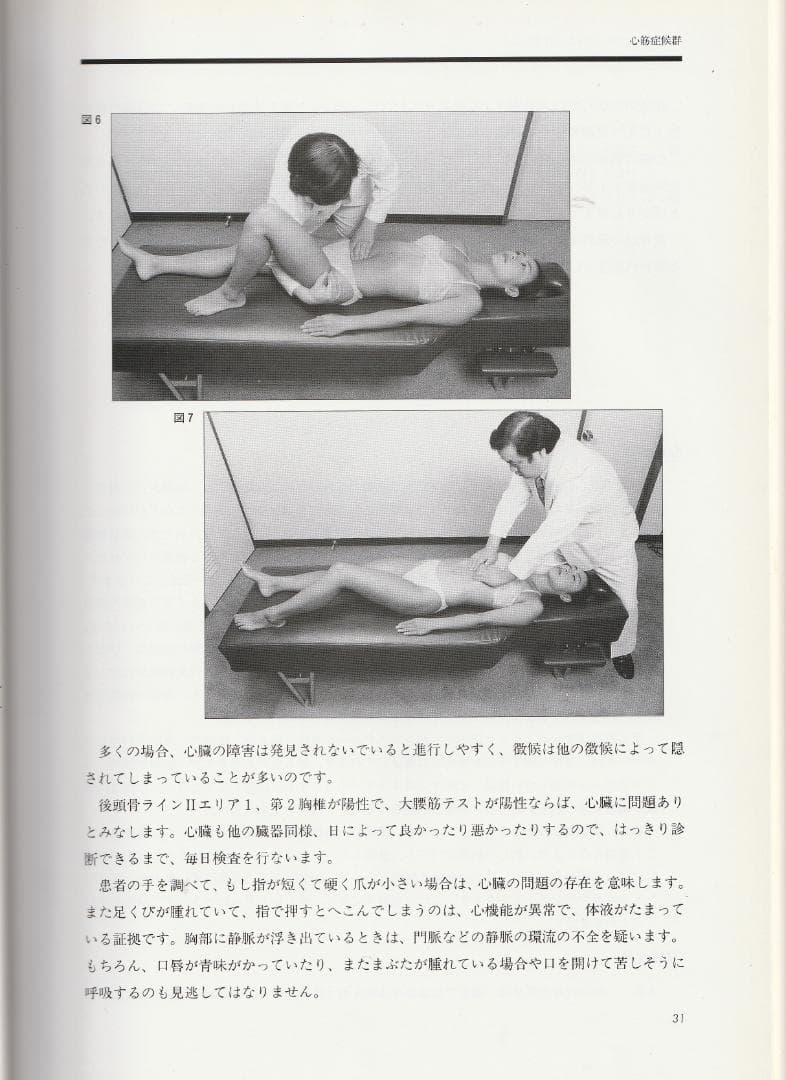 SOT 臨床家のための内臓反射テクニック（CMRT) 中島文保著 - メルカリ
