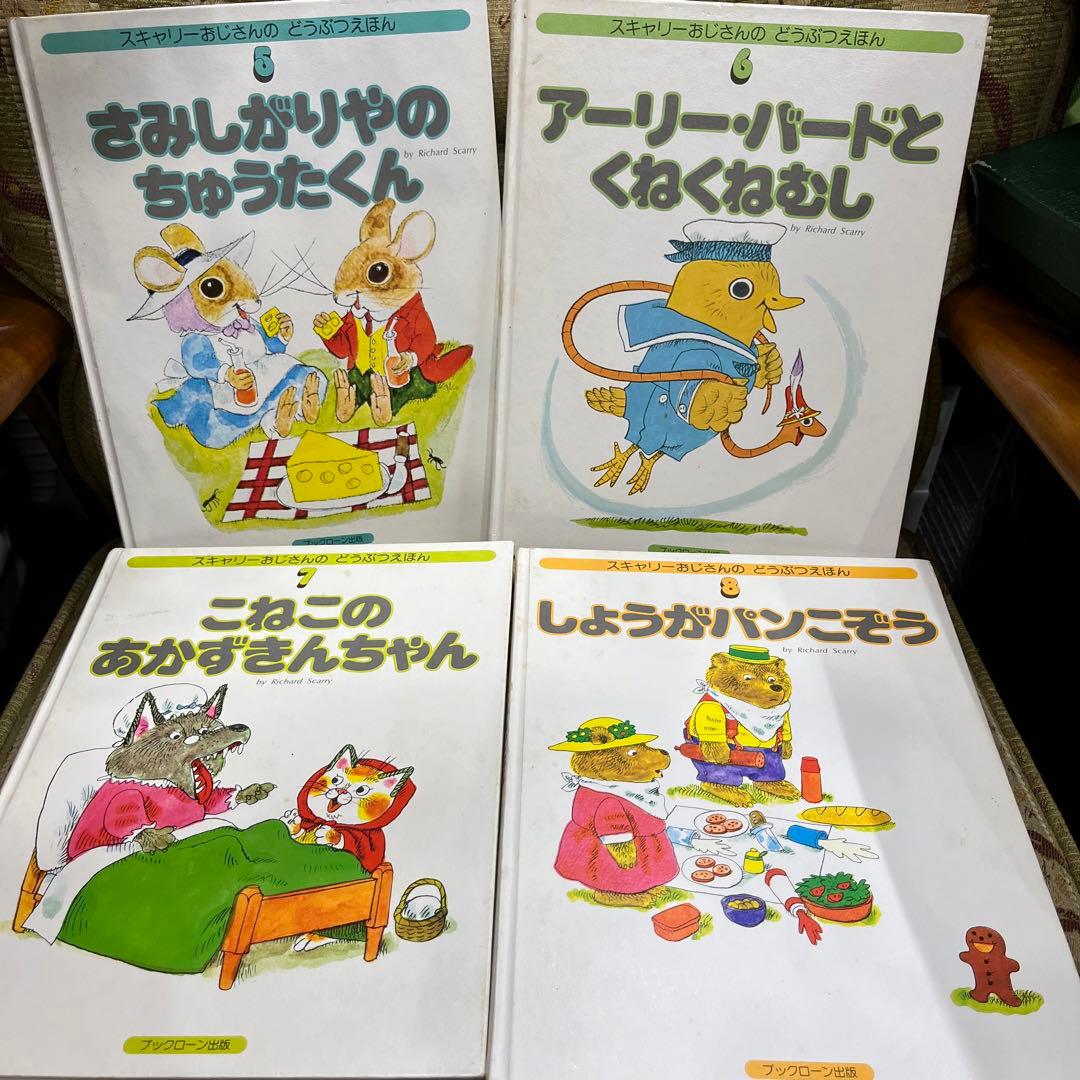 スキャリーおじさんの どうぶつえほん 15冊セット - メルカリ