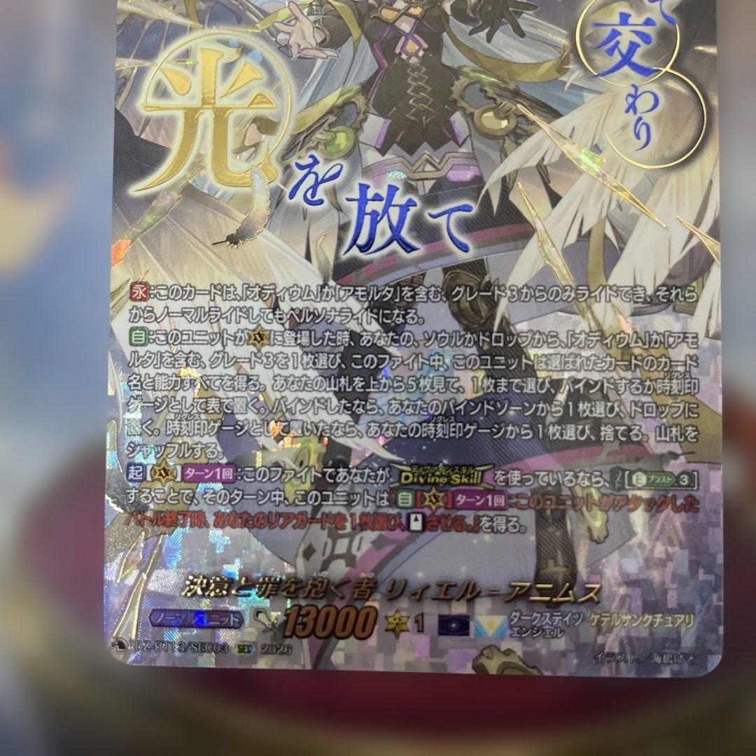 ヴァンガード 幻真星戦 SEC 決意と罪を抱く者 リィエル アニムス