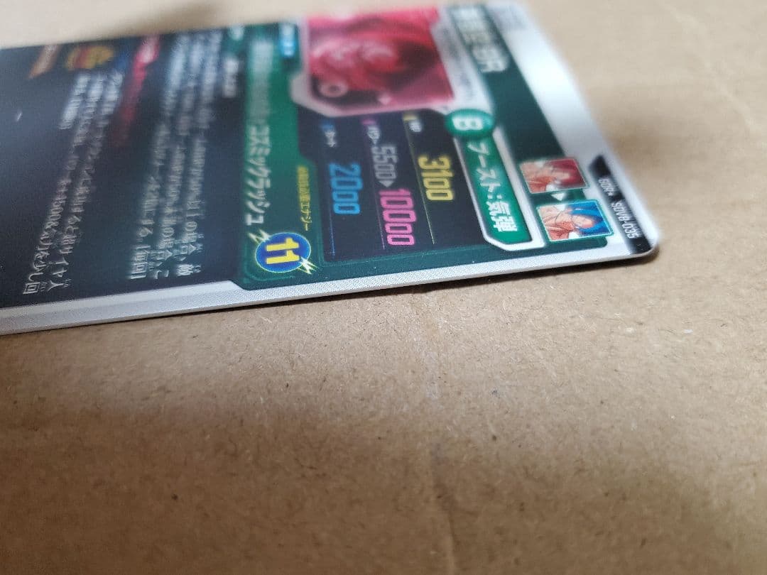 ドラゴンボールスーパーダイバーズ　sdv8-035 パラレル