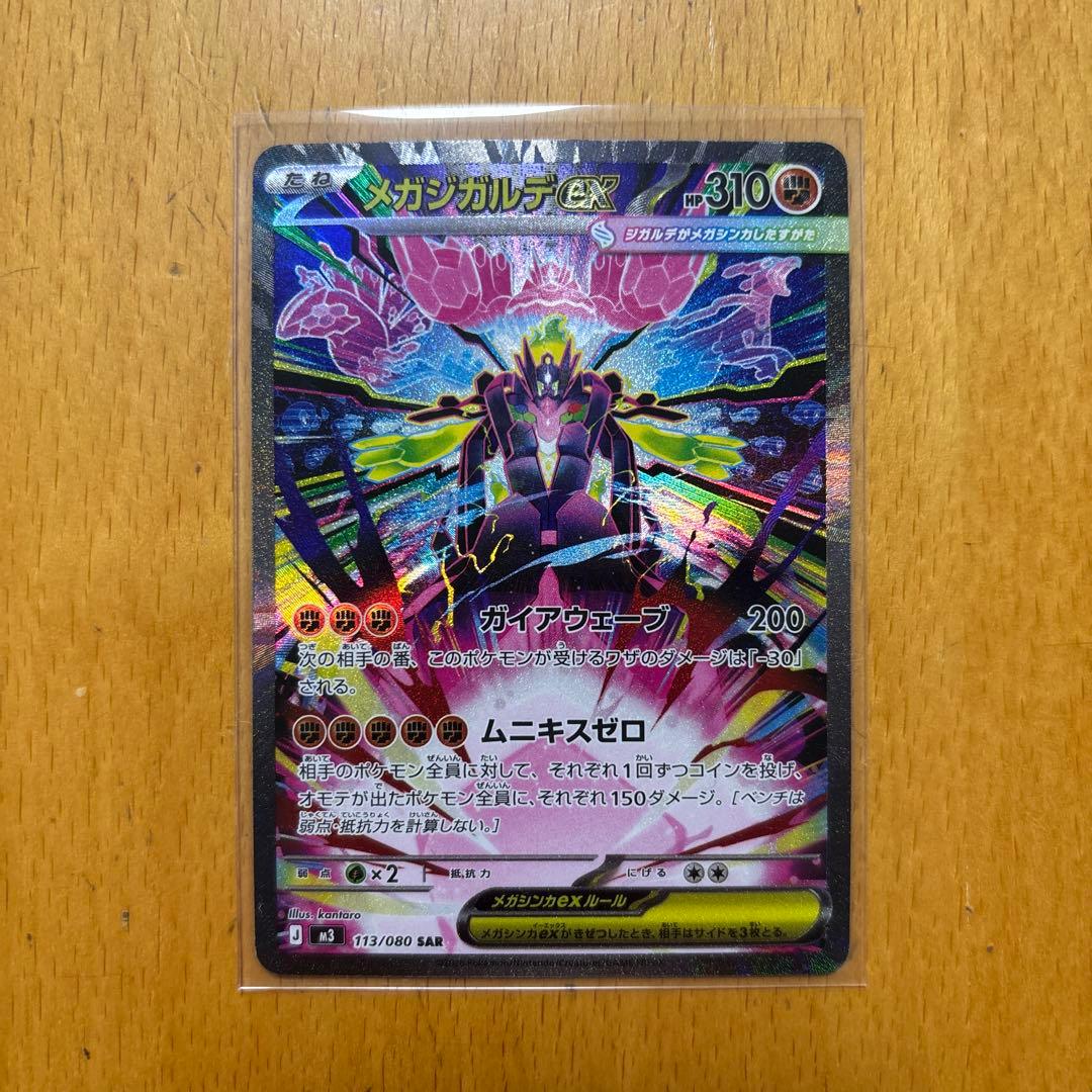 メガジガルデex SAR - メルカリ