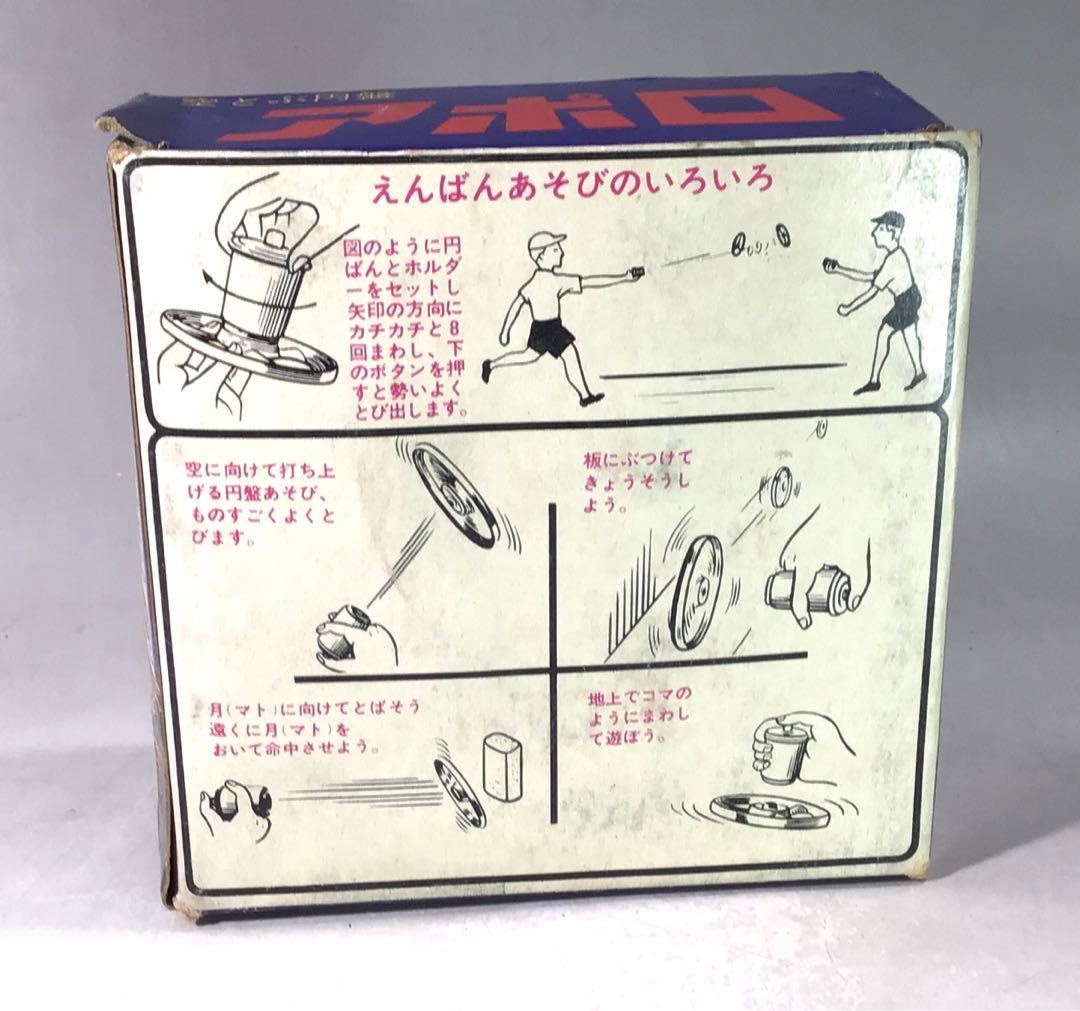 昭和レトロ バンダイ 空飛ぶ円盤 アポロ 地球ゴマ 独楽 SF 駄玩具 UFO
