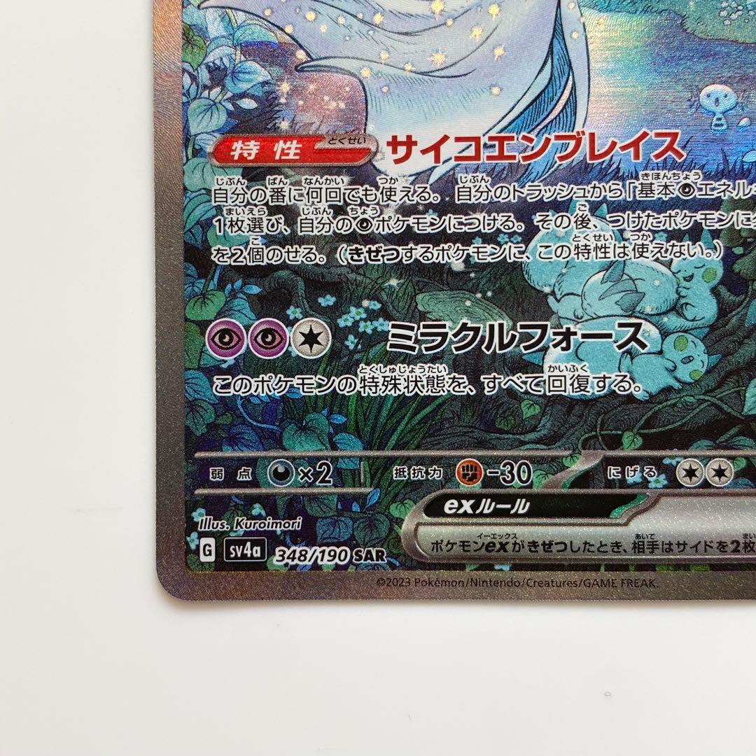 サーナイトex SAR SV4a 348/190 ポケカ Pokemon ミラー - メルカリ