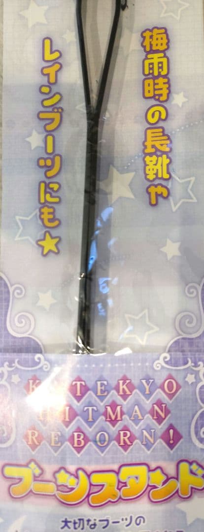 新品未開封　レア　家庭教師ヒットマンreborn　雲雀恭弥　ブーツスタンド