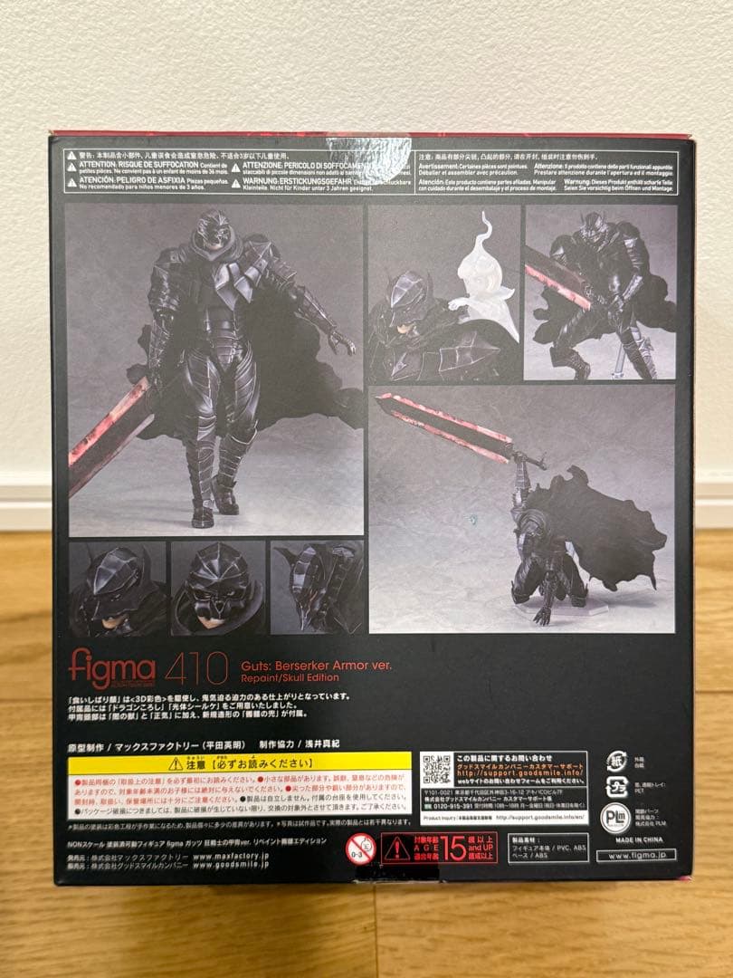 figma ガッツ 狂戦士の甲冑ver. リペイント髑髏エディション