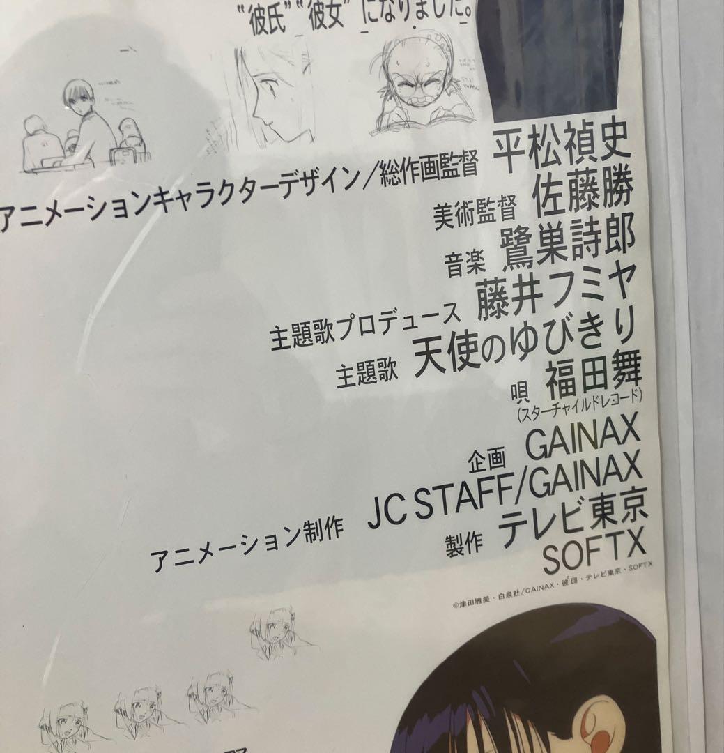 彼氏彼女の事情』番宣ポスター 庵野秀明 平松禎史 ガイナックス 非売品