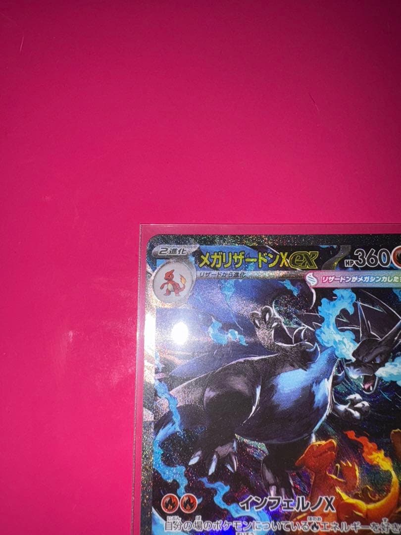 【値下交渉可】インフェルノX メガリザードンSAR