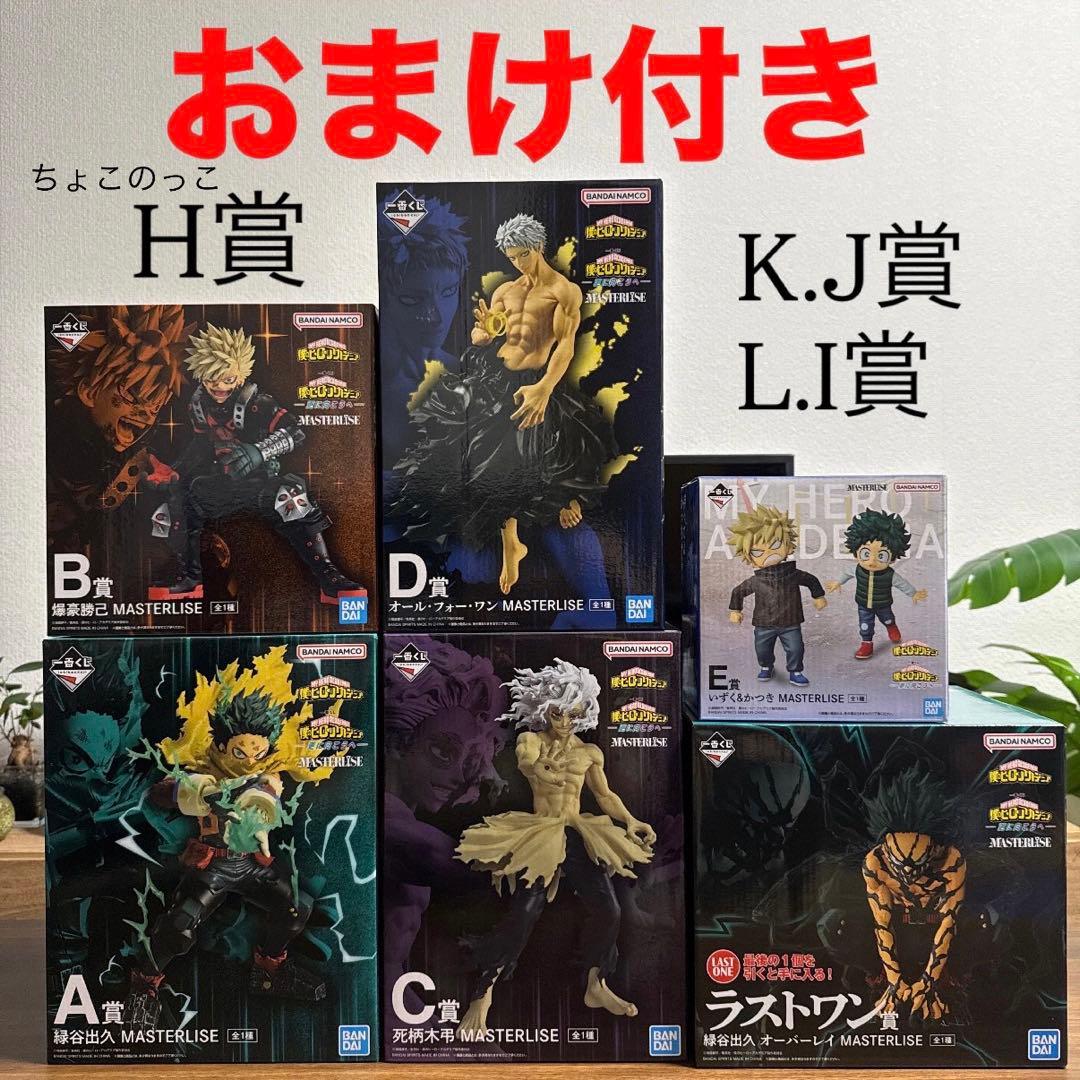 一番くじ ヒロアカ 更に向こうへ A,B,C,D,E,ラストワン賞 6体セット