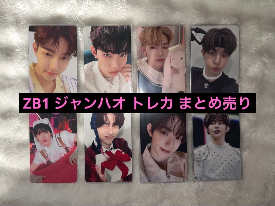 ZEROBASEONE ジャンハオトレカ まとめ売り - メルカリ