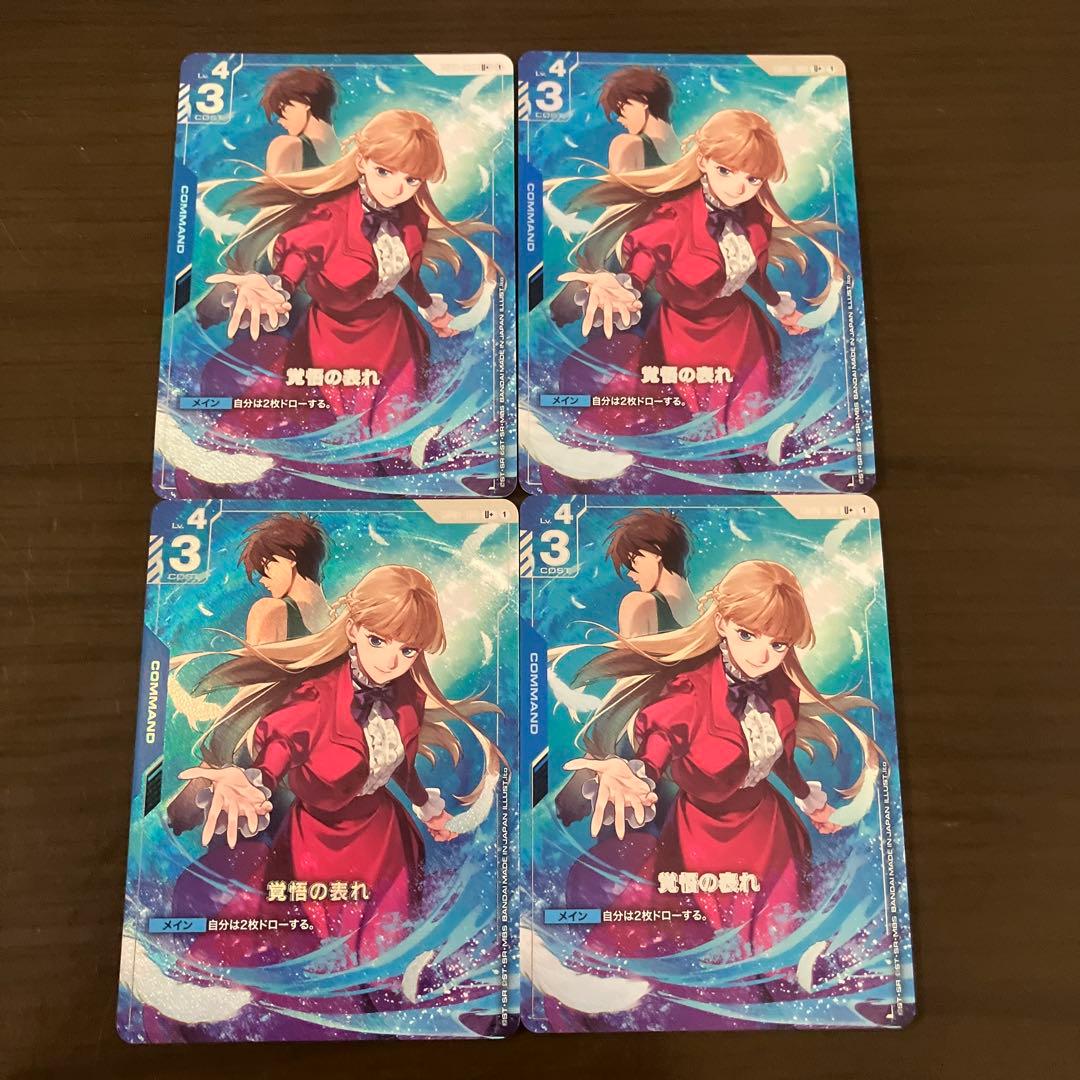 ガンダムカードゲーム 覚悟の表れ レアリティU＋ - メルカリ