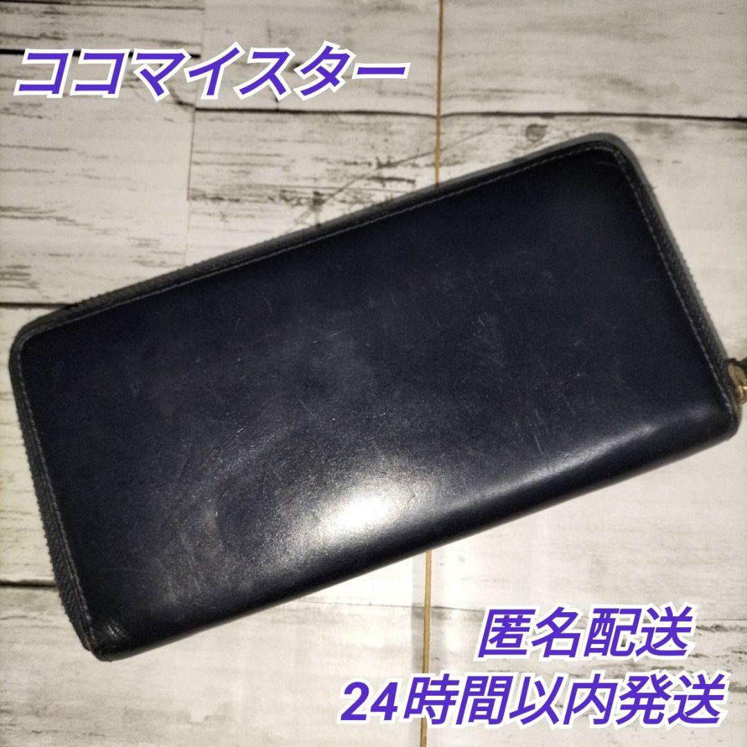 ココマイスター ロンドンブライドル ラウンドZIP長財布 ネイビー