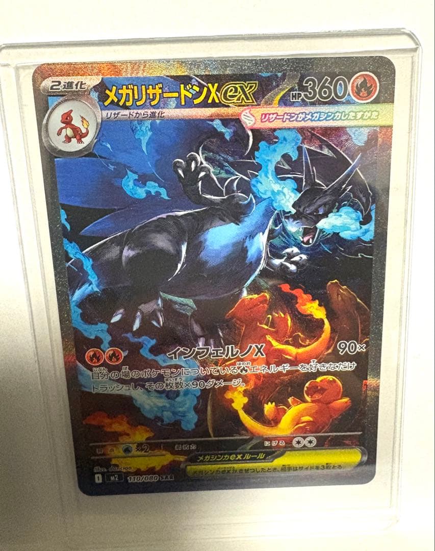 メガリザードンX ex HP360 炎タイプ