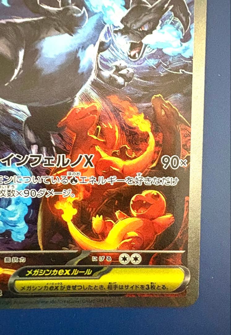 メガリザードンX ex HP360 炎タイプ