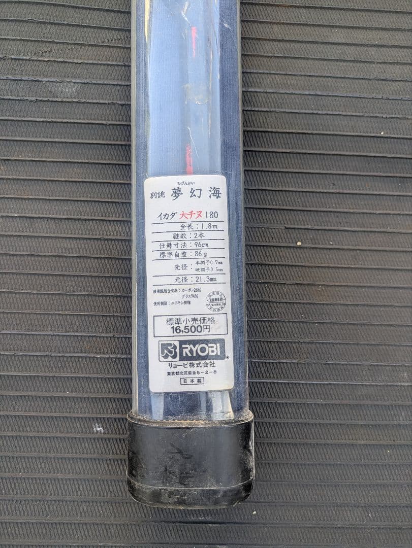 RYOBI 夢幻海 180 磯竿 - メルカリ