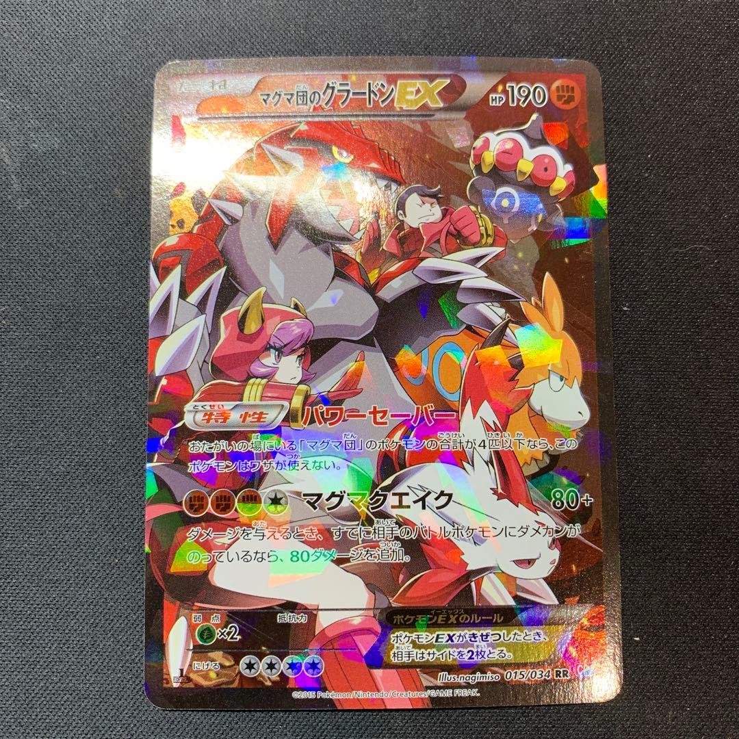 マグマ団のグラードンEX マグマ団のグラードンEX マグマグエイク 1枚の通販 mimi（658768996