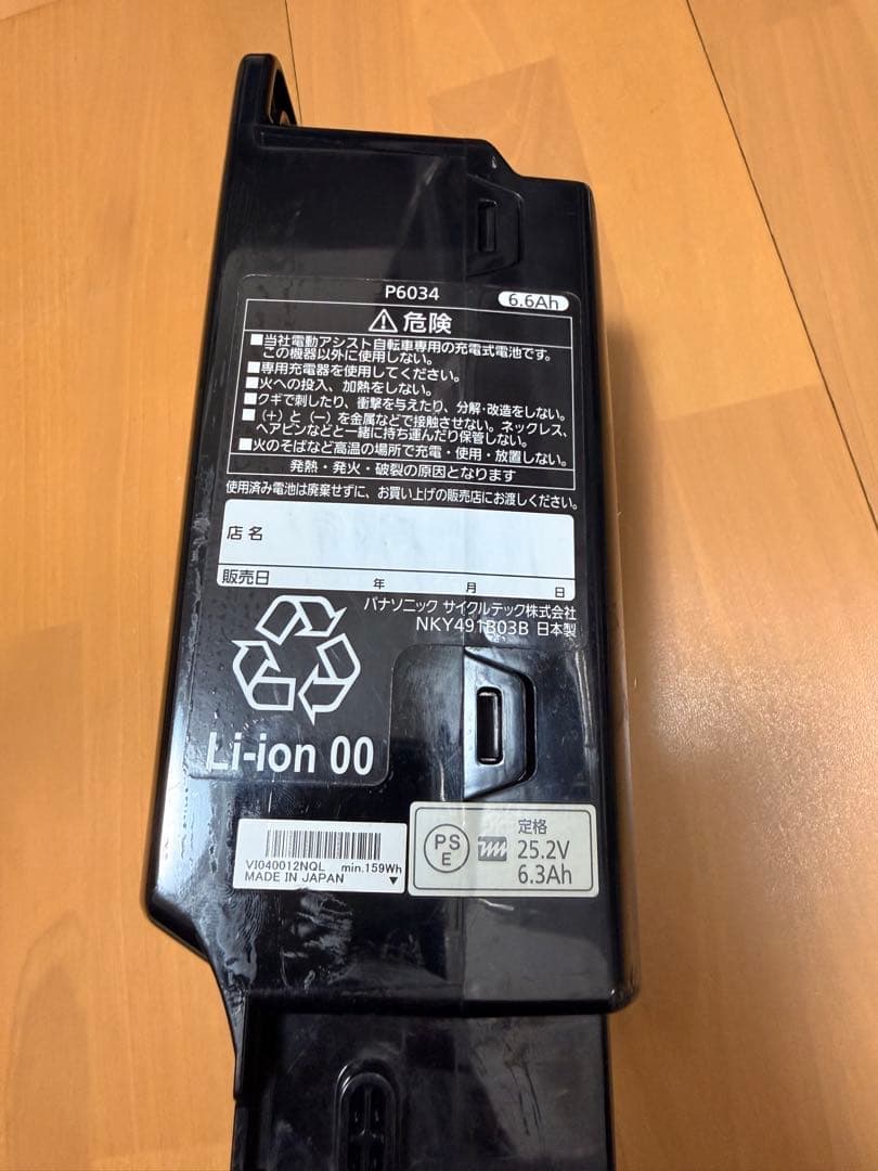 YAMAHA PAS 8.7Ah バッテリー 電動自転車