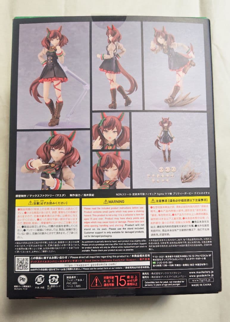 figma ナイスネイチャ 「ウマ娘 プリティーダービー」