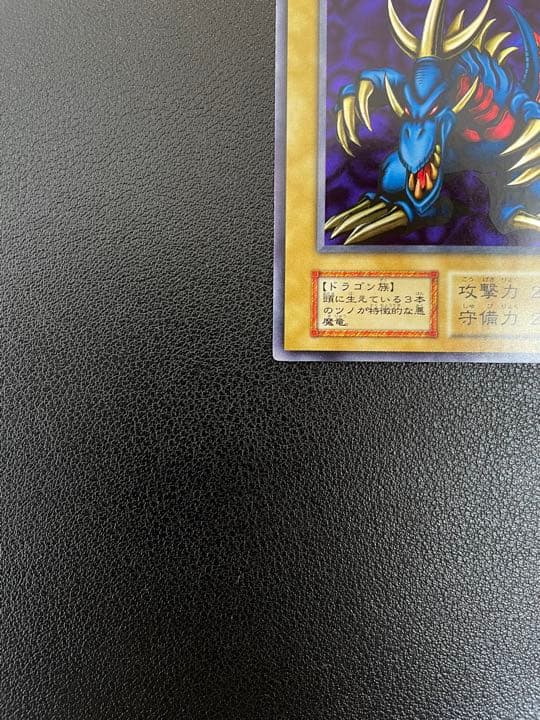 遊戯王 トライホーン・ドラゴン 初期