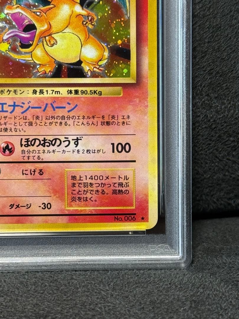 【PSA6】旧裏　かえんリザードン