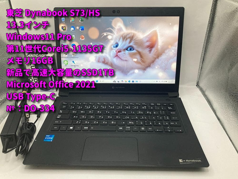 C334 東芝 S73/HS 第11世代 i5 16GB 大容量新品SSD1TB dynabook（ダイナブック） 東芝 TOSHIBA dynabook S73/HS 第11世代