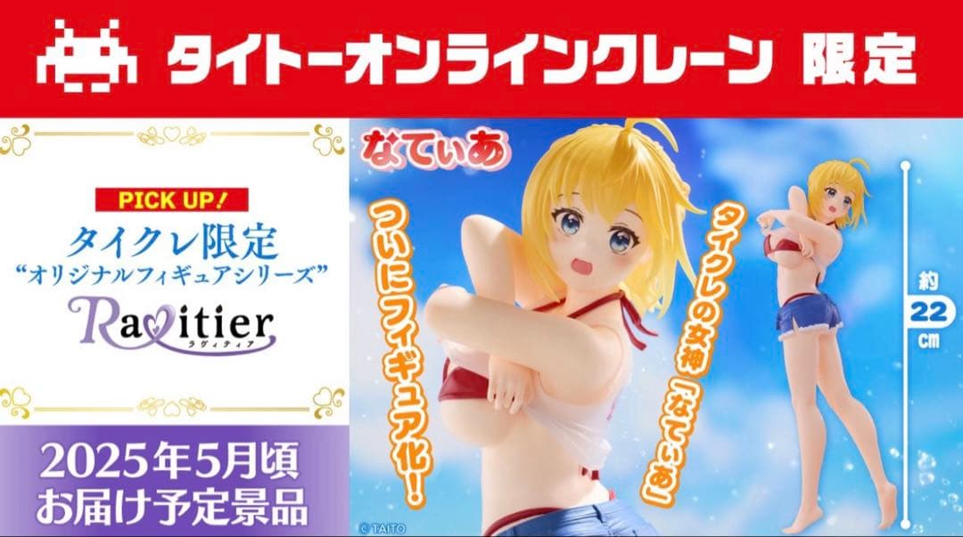 タイクレ限定》Ravitier フィギュア なてぃあ Tシャツ水着ver. - メルカリ