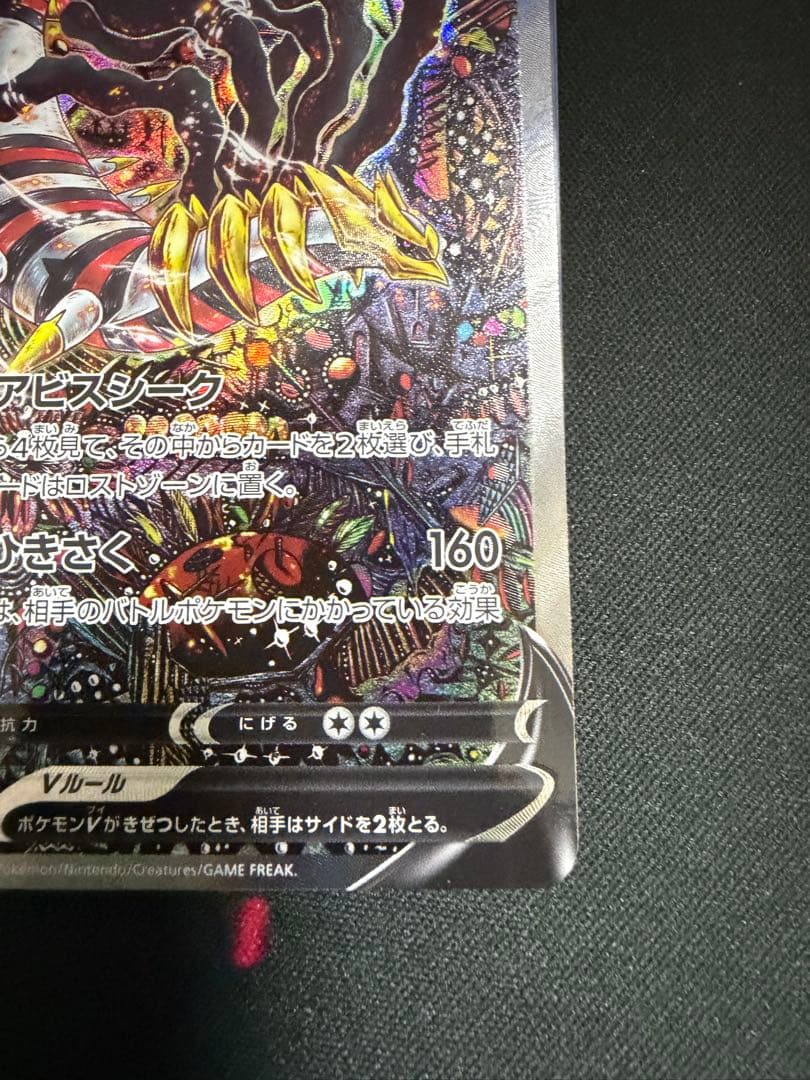 ギラティナV SR S11ロストアビス 111/100