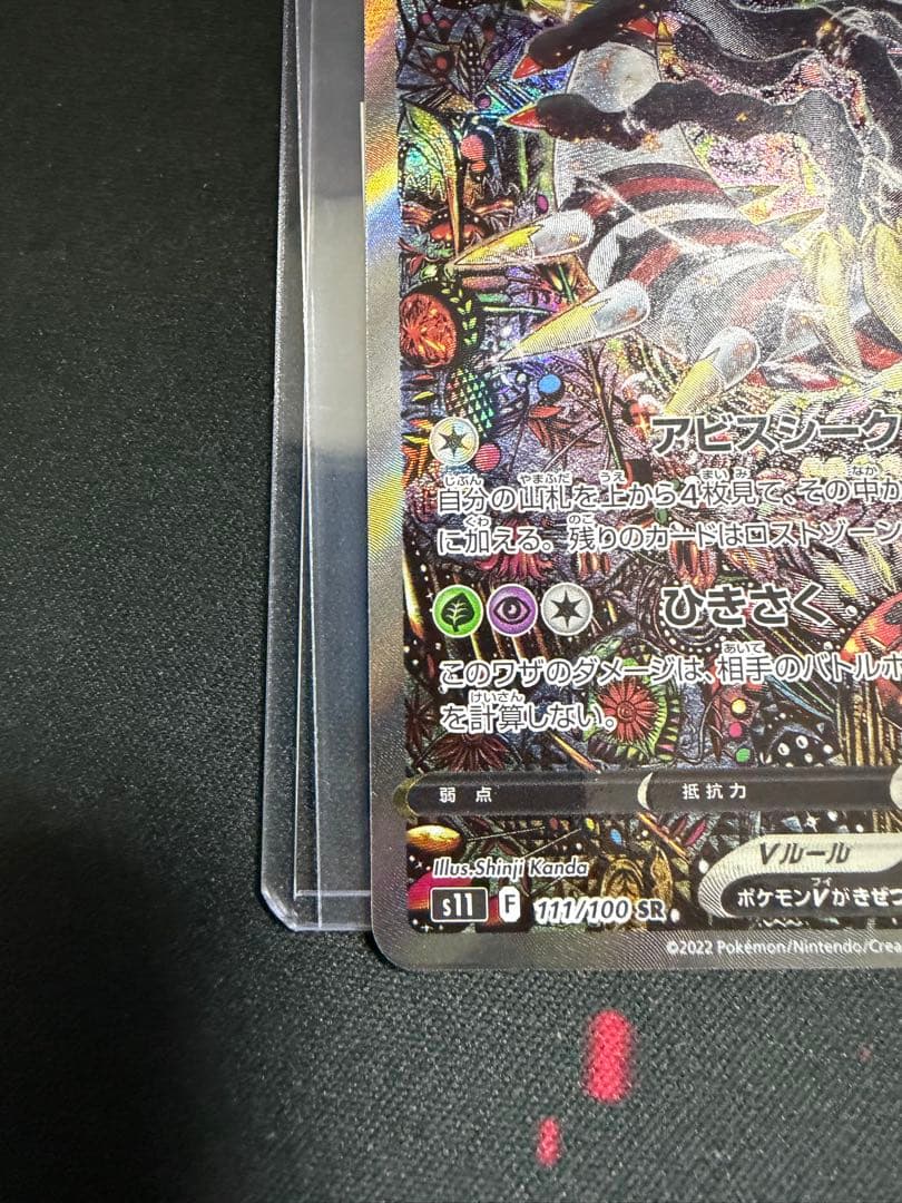 ギラティナV SR S11ロストアビス 111/100