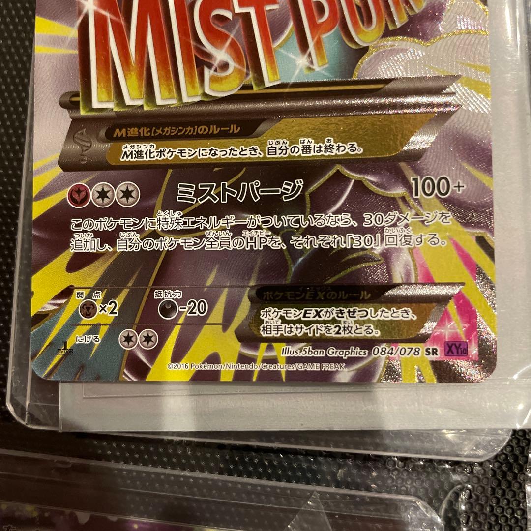 MチルタリスEX SR XY10 めざめる超王 084/078 - メルカリ