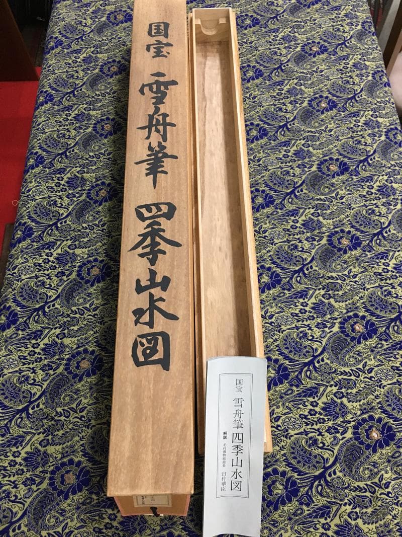 2025_特！年最安！雪舟筆 四季山水図 夏景図 ぎょうせい謹 掛軸 茶掛