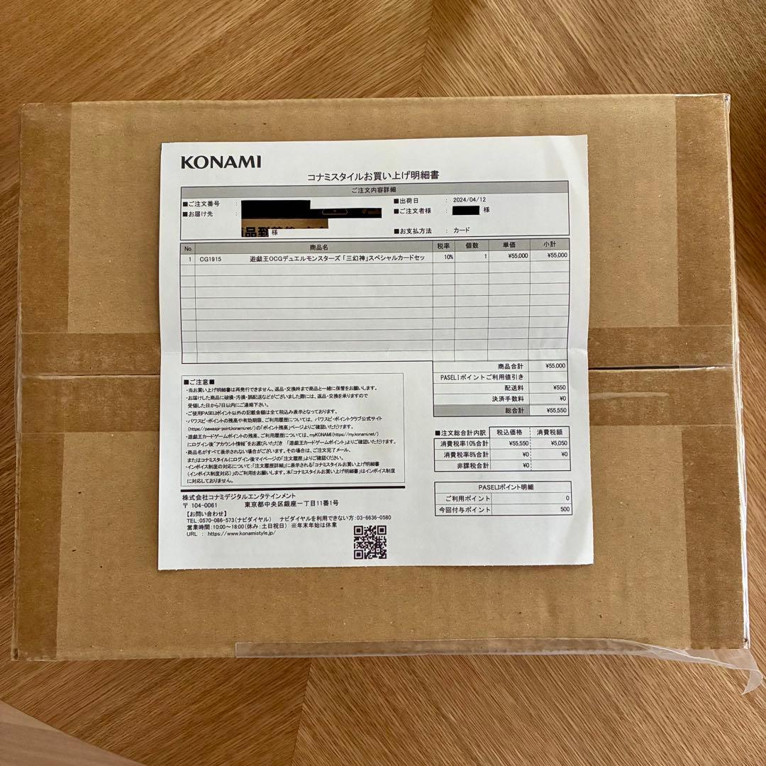 遊戯王　25周年記念商品「三幻神」スペシャルカードセット（ステンレス製） 明細書