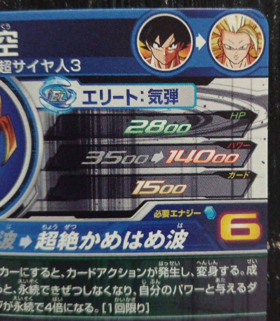 メ*ソ様 BM11-SEC3 悟空3