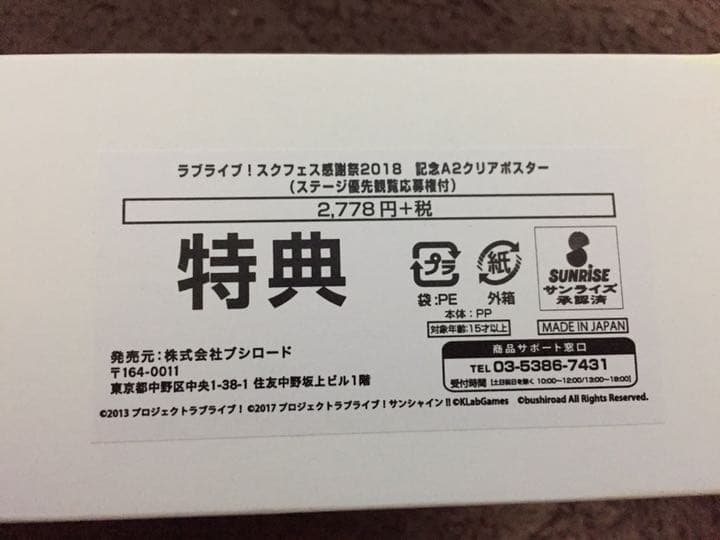 スクフェス感謝祭2018 記念A2クリアポスター - メルカリ