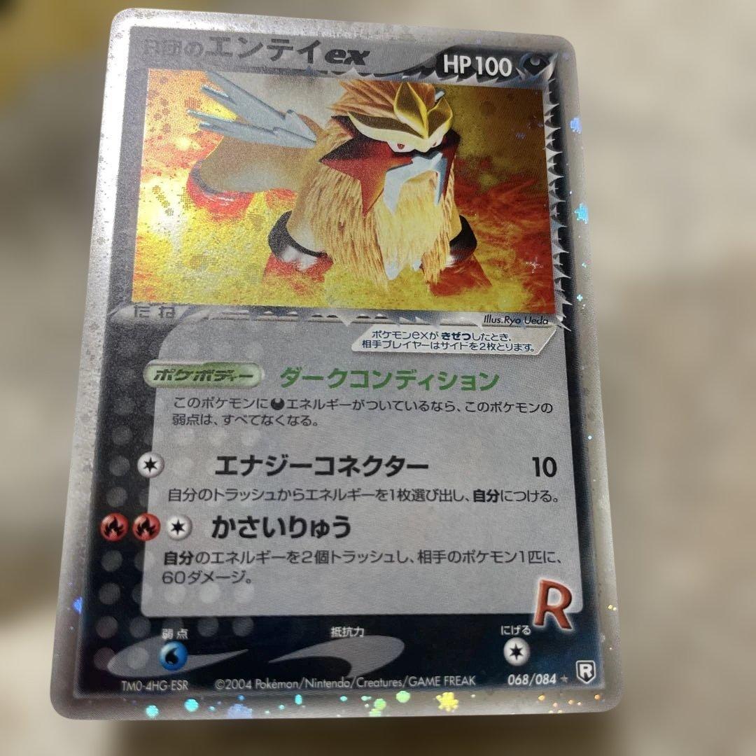 美品 R団のエンテイ ex 拡張パック ロケット団の逆襲 - メルカリ