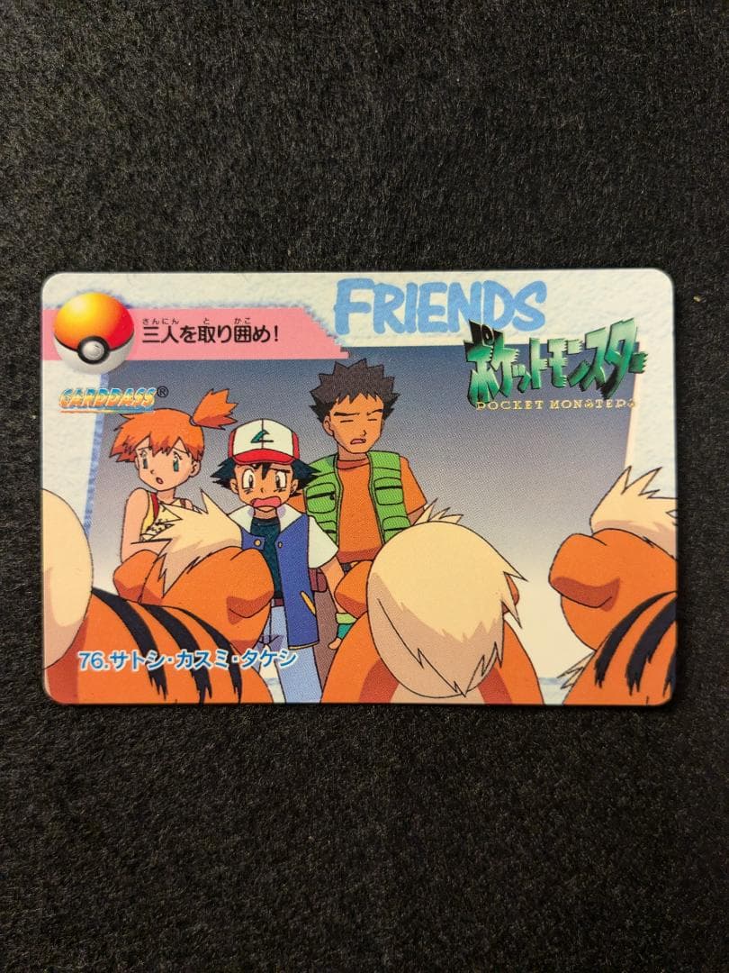 ポケモン カードダス アニメコレクション No.76 サトシ・カスミ
