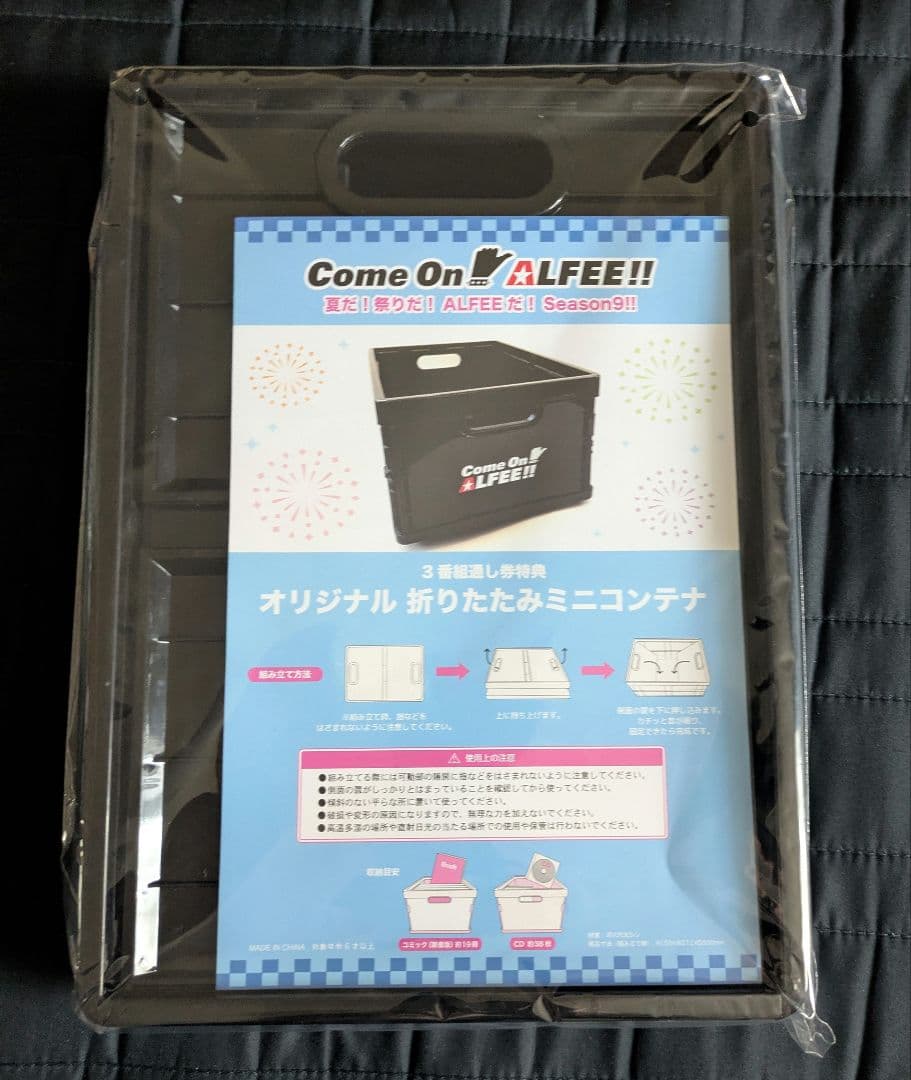 カモアル クッション.コンテナ.らんまるくん.ビートボーイズ.ALFEEバック