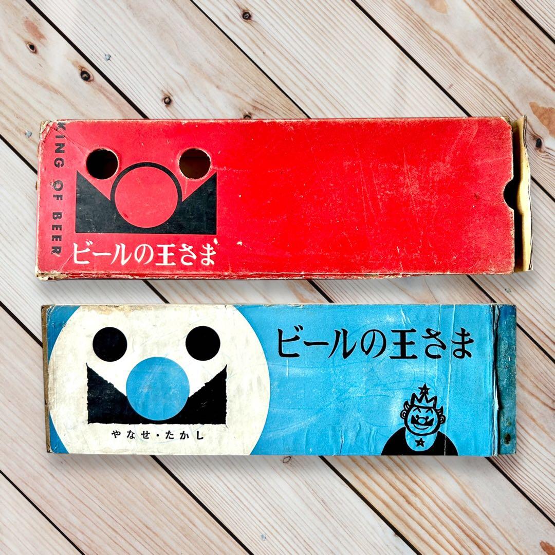 1958年【やなせたかし】漫画家デビュー作『ビールの王さま』著者写真直筆サイン本 Yahoo!オークション - やなせ・たかし私家版絵本『ビールの王さま』初