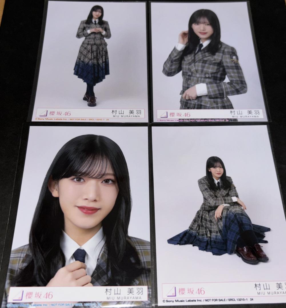 櫻坂46 村山美羽 生写真 UDAGAWA GENERATION 4枚 コンプ - メルカリ