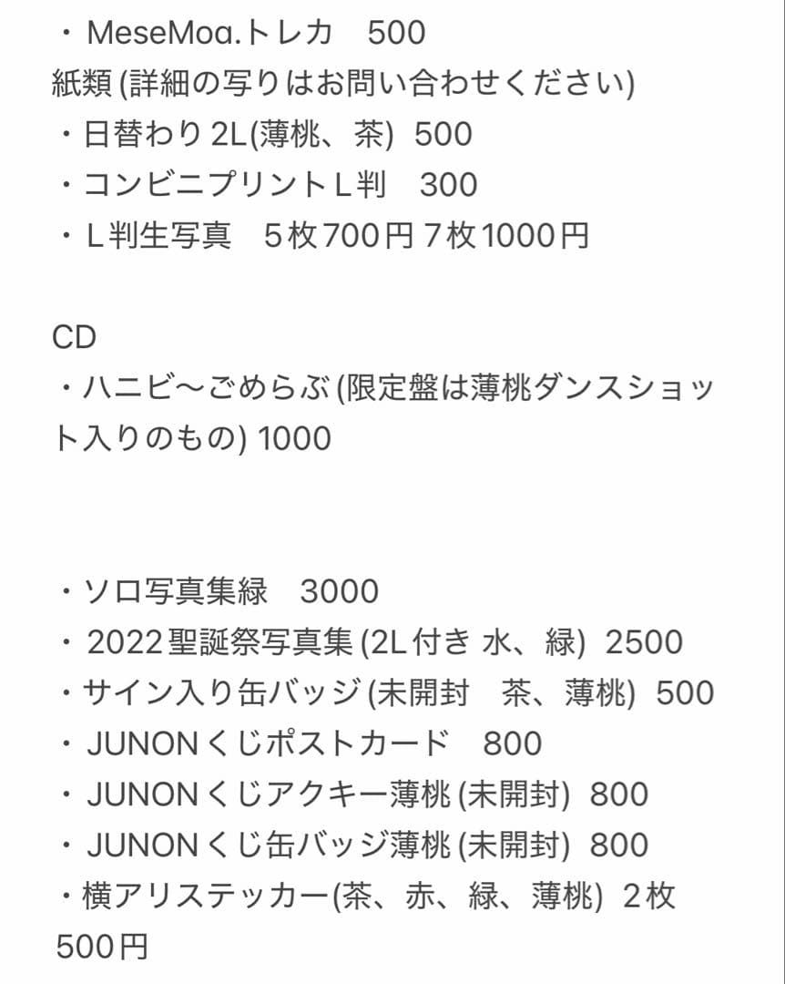 MeseMoa. めせもあ。 とみたけ ノックソ チェキ ハピカ - メルカリ