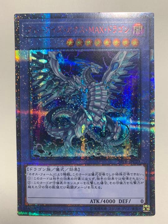 ブルーアイズ・カオス・MAX・ドラゴン 20th