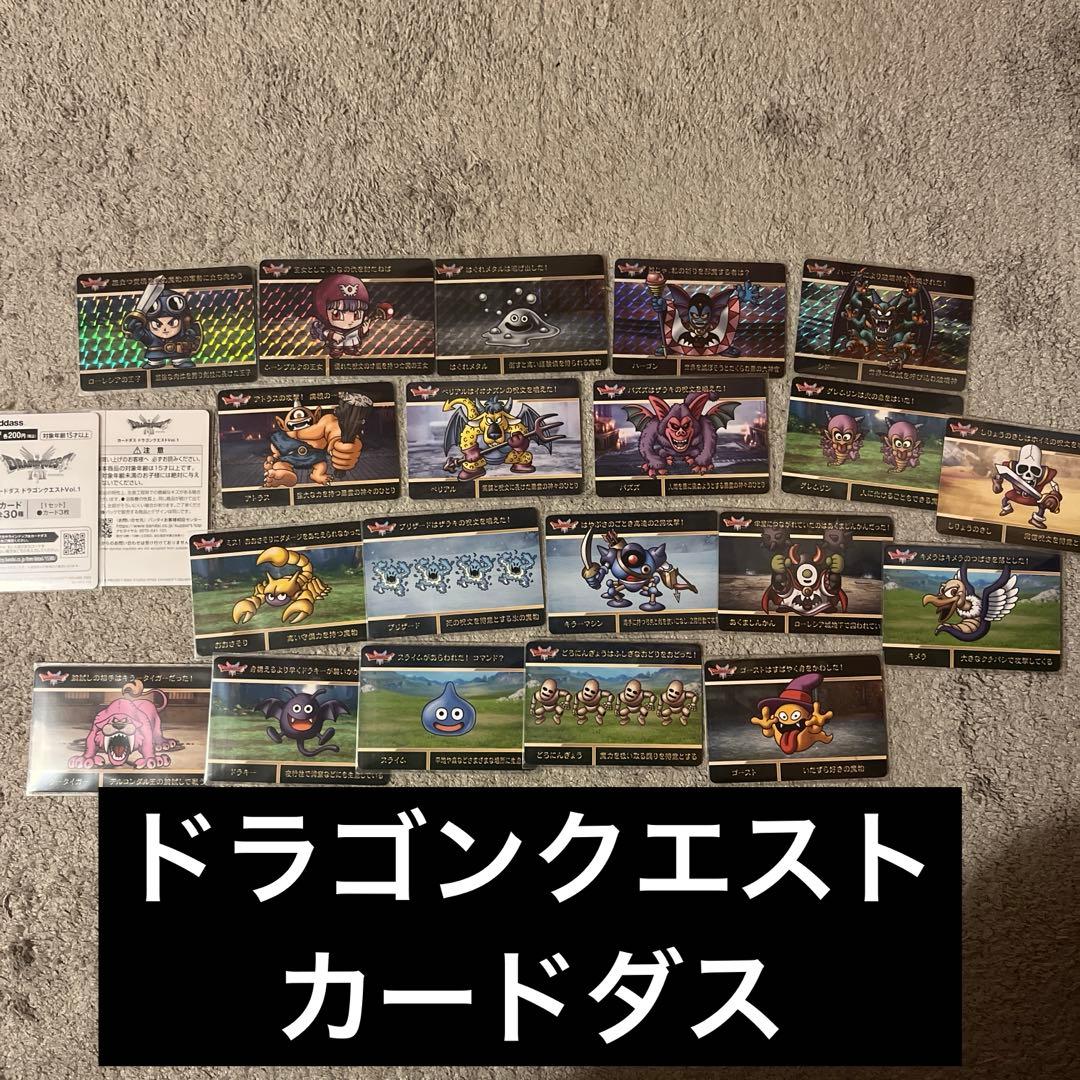 ドラゴンクエスト カードダス vol.1 まとめ売り ② - メルカリ