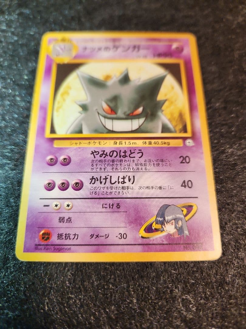 旧裏 ナツメのゲンガー - メルカリ