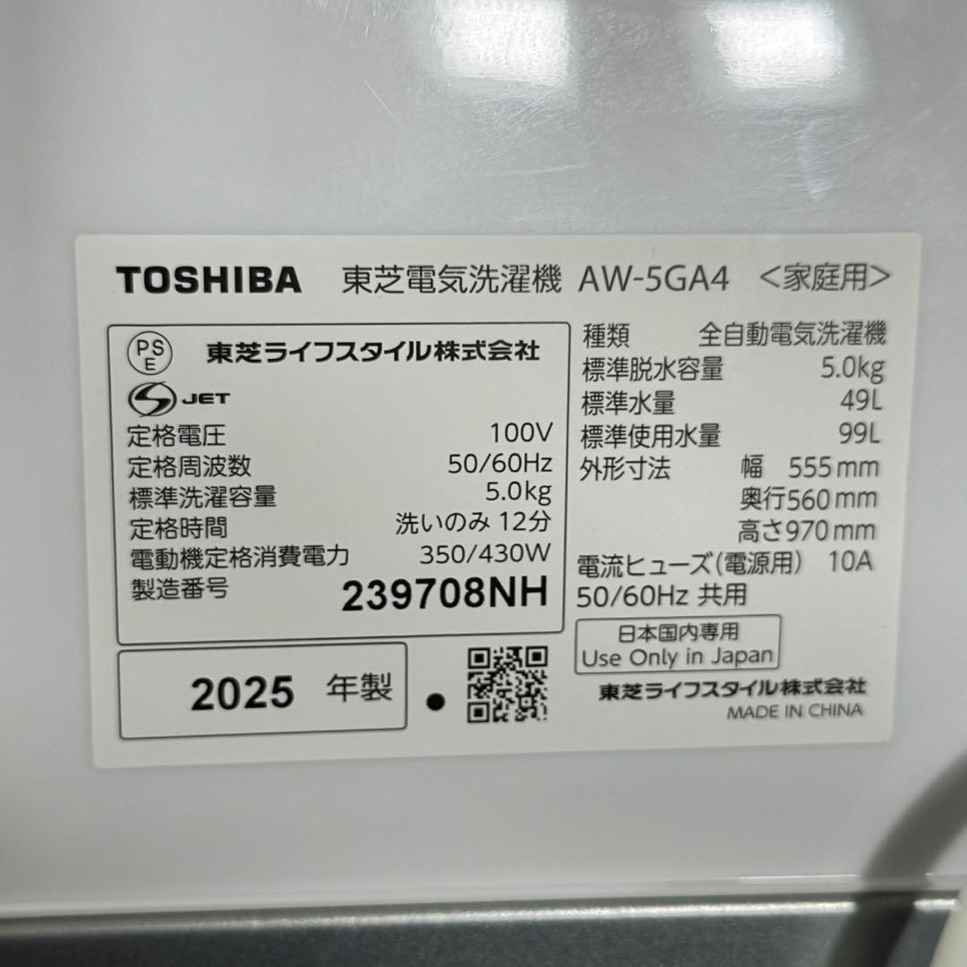東芝 洗濯機 AW-5GA4 5.0kg 2025年製 高年式 d5354