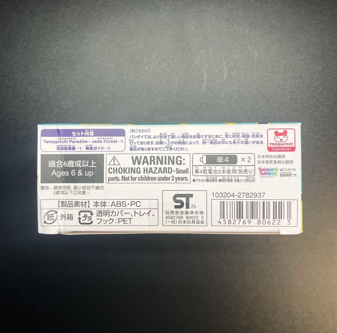 たまごっちパラダイス ジェイドフォレスト ParadiseJadeforest