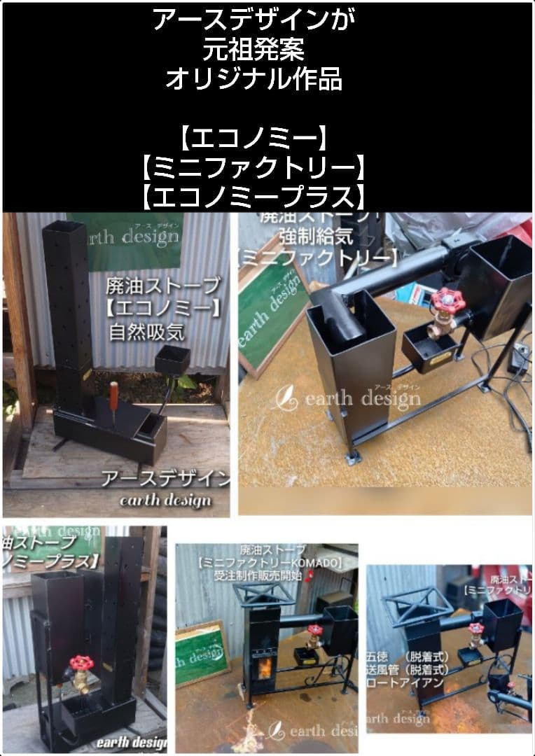 廃油ストーブ【ウォームファクトリーミニ】アースデザイン 5Lタンク 高