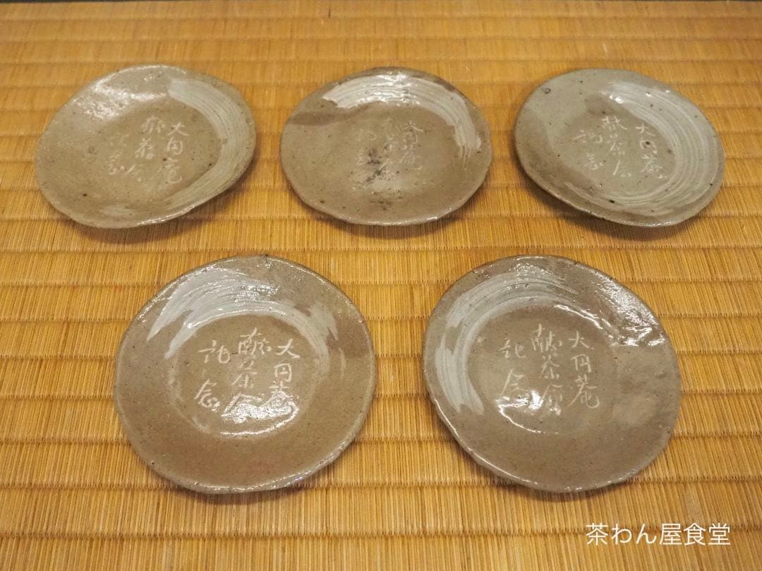 楽山焼9代長岡住右衛門空味造『銘々皿5客揃い』長岡空権極箱 - メルカリ