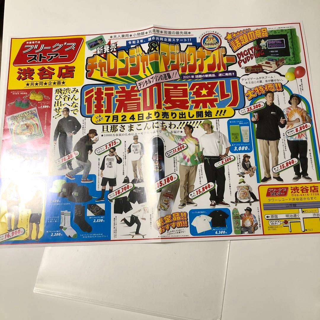 フリークスストア 渋谷 長瀬智也 チラシ 限定チラシ - メルカリ