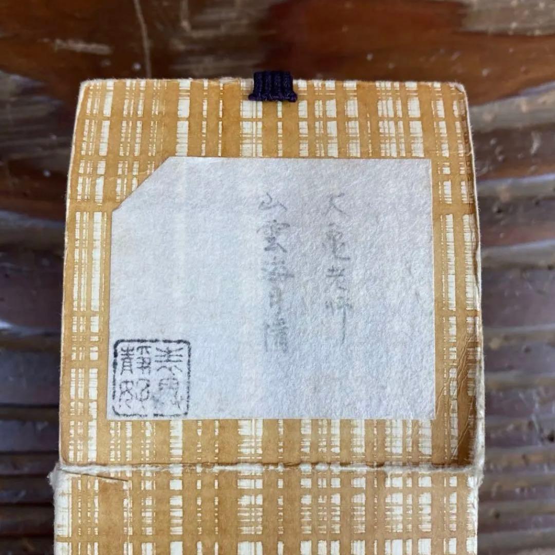 掛け軸 大徳寺 立花大亀作「山雲海月情」共箱 禅語 中島静