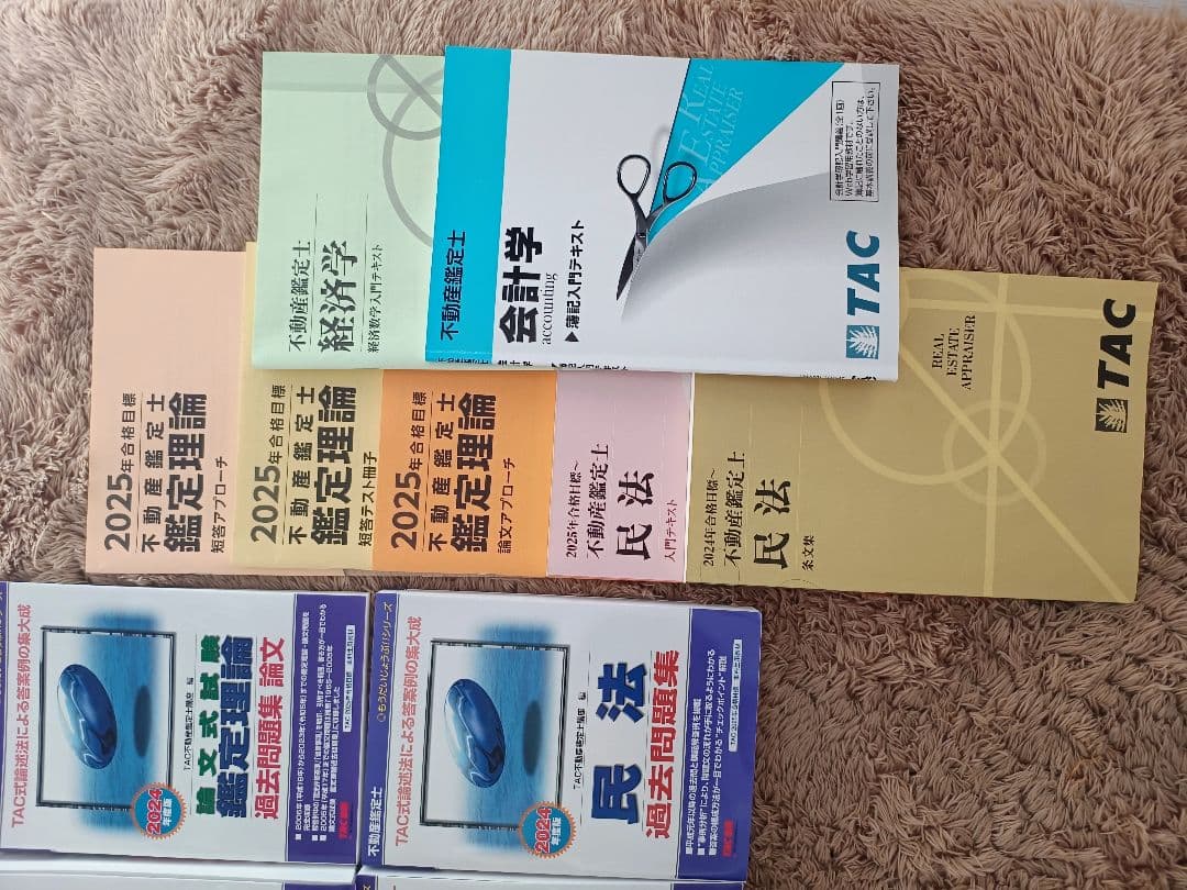 2025不動産鑑定士セット TAC 基本テキスト 不動産鑑定評価基準 過去